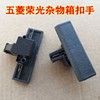 Wuling Hongguang Glove Box Latch, Passenger Side Tool Box Handle, Storage Compartment Wrench Handle, Special Accessories