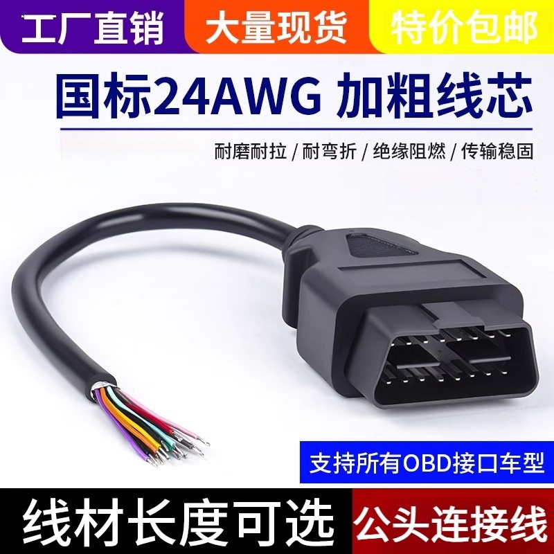 Car Obd2 Male Connector Universal Male Detection Interface Modification 16-Pin Extension Cable Adapter