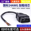 Car Obd2 Male Connector Universal Male Detection Interface Modification 16-Pin Extension Cable Adapter