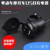 Motorcycle and Car Modified USB Super Fast Charging Port with Added Car Charger, Flash Charging, Waterproof Car Charger