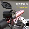 Motorcycle and Car Modified USB Super Fast Charging Port with Added Car Charger, Flash Charging, Waterproof Car Charger