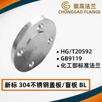 304 cover plate BL PN10-16 HG T20592 standard blind plate GB T9119 stainless steel flange cover