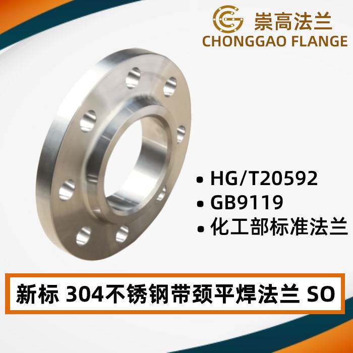 304 Flange SO PN10-16 HG T20592 stainless steel flat welding flange with neck GB T9119 SO65