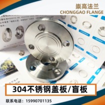 304 stainless steel flange cover plate 10 pressure 16 pressure factory spot flange blind plate package inspection