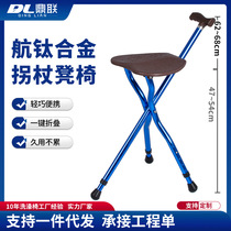 Elderly peoples crutches chairs crutches elderly peoples canes three-legged multi-functional non-slip foldable crutches with stools seats that can sit on