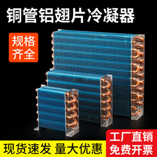 Copper tube freezer refrigerator air conditioner condenser radiator