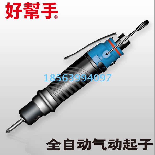 Taiwan good helper ASA-T20LB fully automatic pneumatic starter pneumatic screwdriver screw batch wind batch T201LB