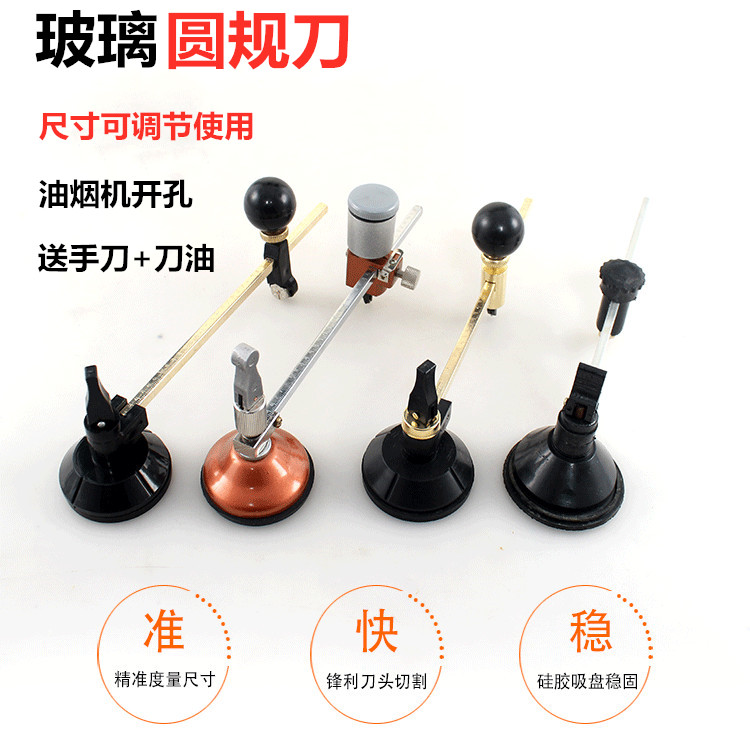 Cutting glass compass knife Hood drilling machine Circular artifact Multi-function glass drilling machine Roller type glass knife