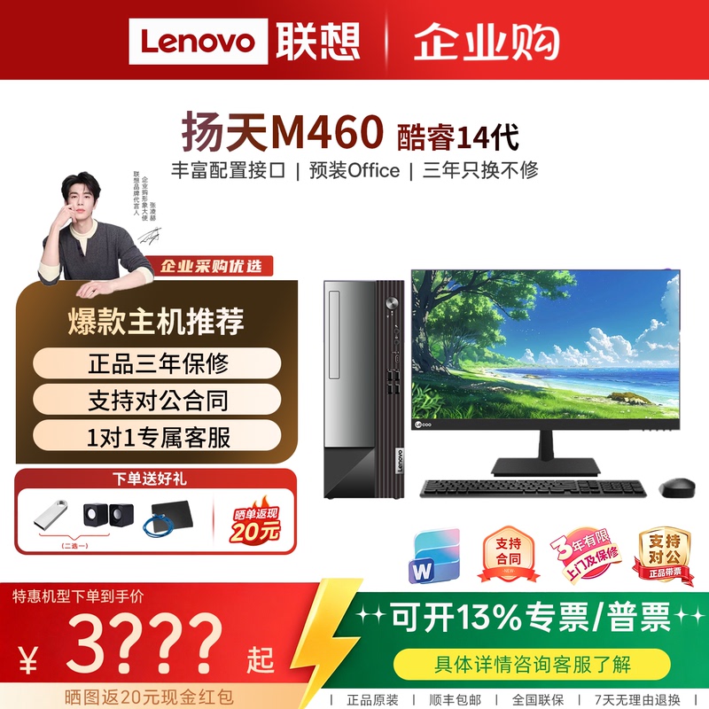 Lenovo Yangtian M460 Core 14Th Generation Commercial and Home Office Desktop Computer Host with Full Set of High-End Configuration and Dedicated Graphics Lenovo Yangtian M460 Core 14Th Generation Commercial and Home Office Desktop Computer Host with Full Set of High-End Configuration and Dedicated Graphics