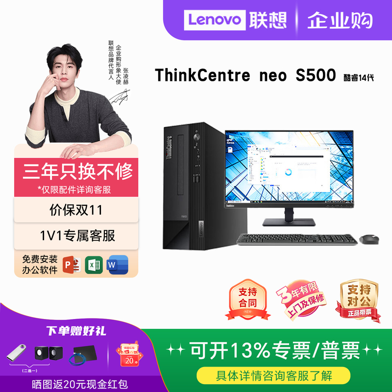 Lenovo Thinkcentre S500 14Th Generation Core Processor, Built-In Speakers, Three-Screen C-Port Commercial Desktop Computer