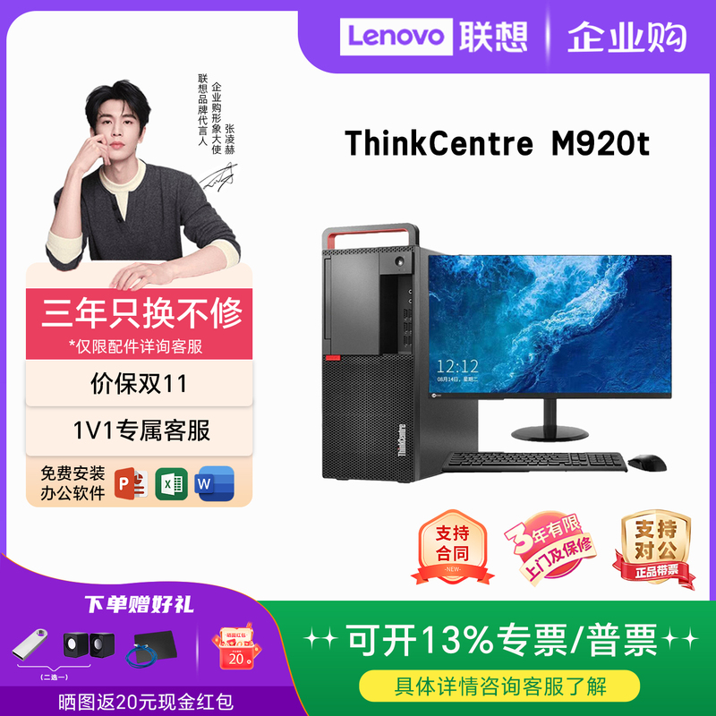 Lenovo M920T Small Host Computer for Office Use, Business Computer Desktop, Complete High-End Configuration, Thinkcentre