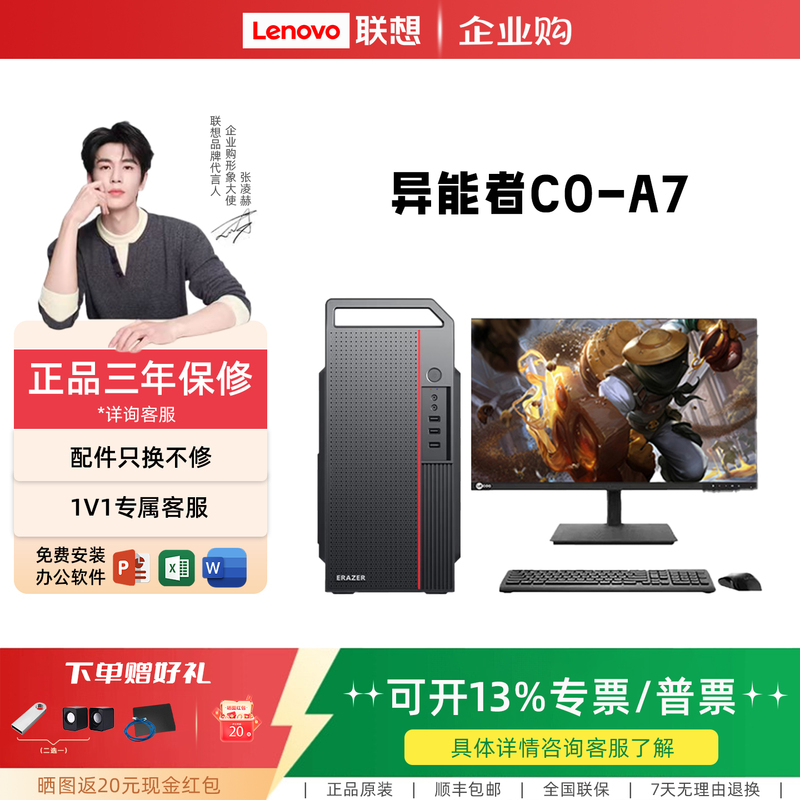 Lenovo Co-A7 Business Enterprise Office Brand DIY Home Entertainment Learning Desktop Computer Complete Unit