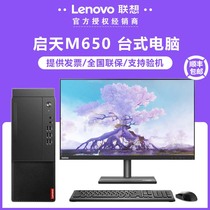Lenovo Qitian M650 Core 12th generation office home commercial complete desktop computer host high-end complete set