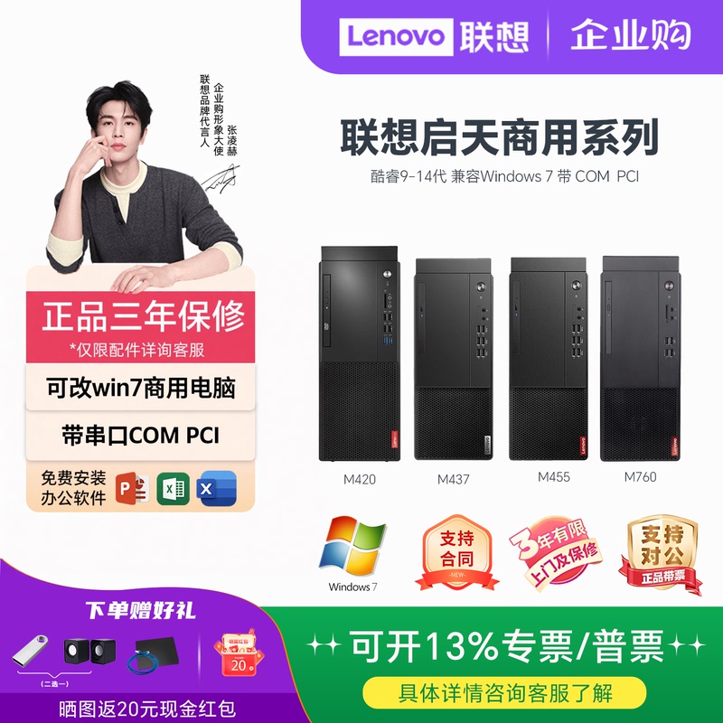 Lenovo Qitian M455/M420/M437/M760 Office Win7 Desktop Computer Financial Industrial Control Computer Lenovo Qitian M455/M420/M437/M760 Office Win7 Desktop Computer Financial Industrial Control Computer