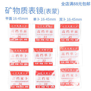 Watch Glass Watch Mirror Meng Watch Disk Plane Single Double Bin 27-38.5mm Xiaoping Glass Watch Mirror Mongolian