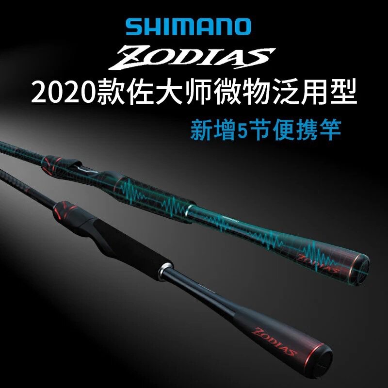 2020 new Shimano Zuo master Luya rod left master ZODIAS long shot gun handle straight handle warped mouth bass rod