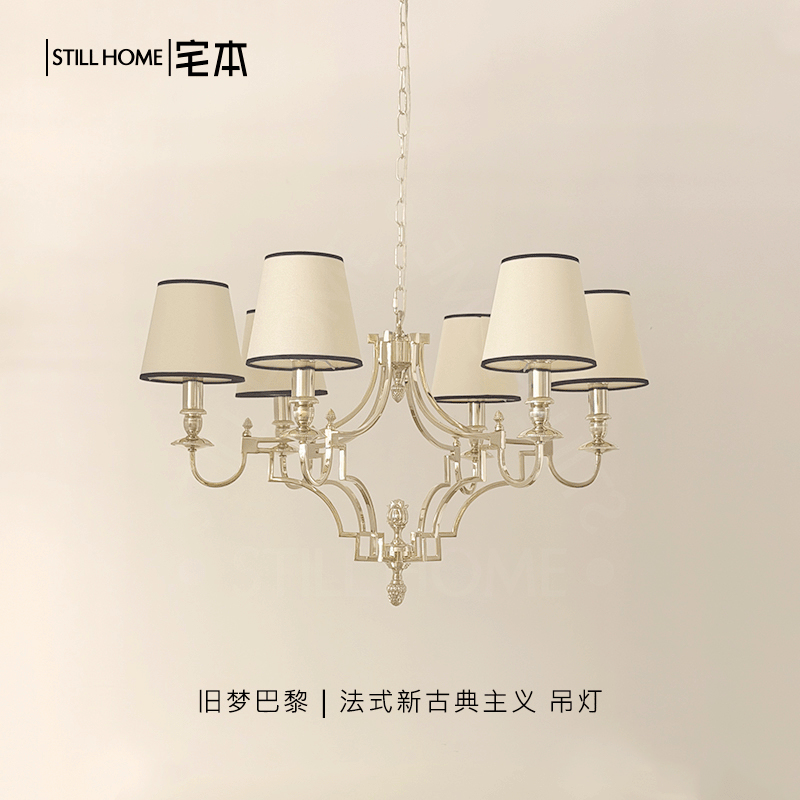 Zhai Ben · Old Dreams of Paris Series of Lamps | Modern French Cream Style, Silver Color, Comes with a Chain by Default. Zhai Ben · Old Dreams of Paris Series of Lamps | Modern French Cream Style, Silver Color, Comes with a Chain by Default.