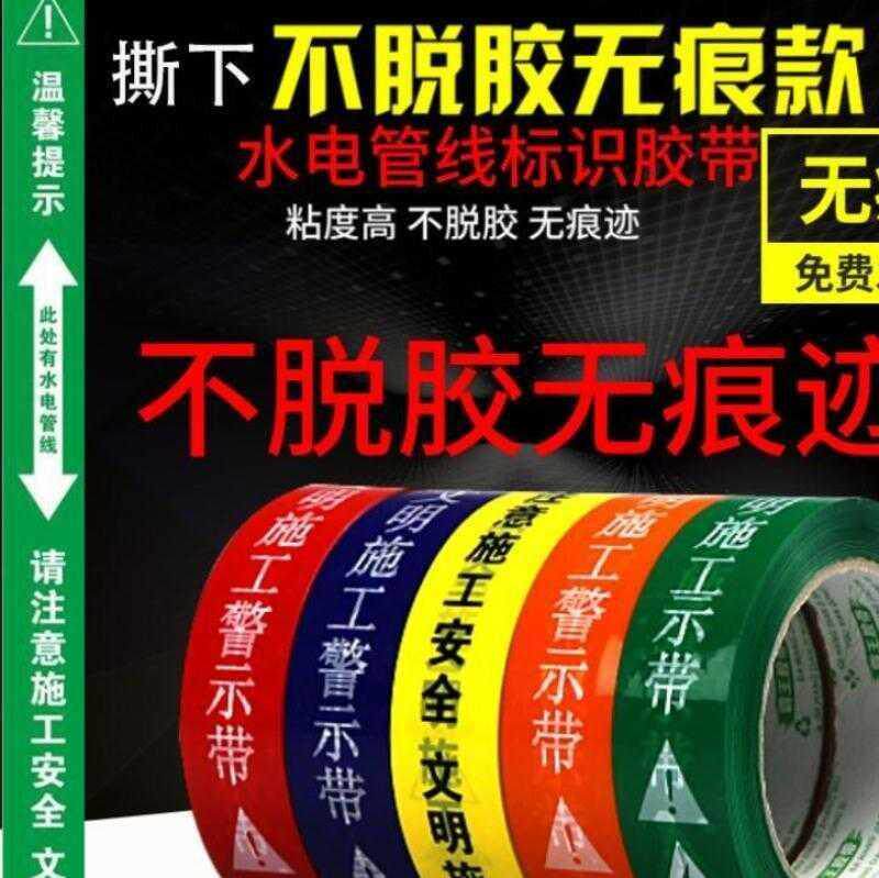 Decoration hydropower marking tape hydroelectrician line identification with warning stickers pipe marking construction mark water pipe