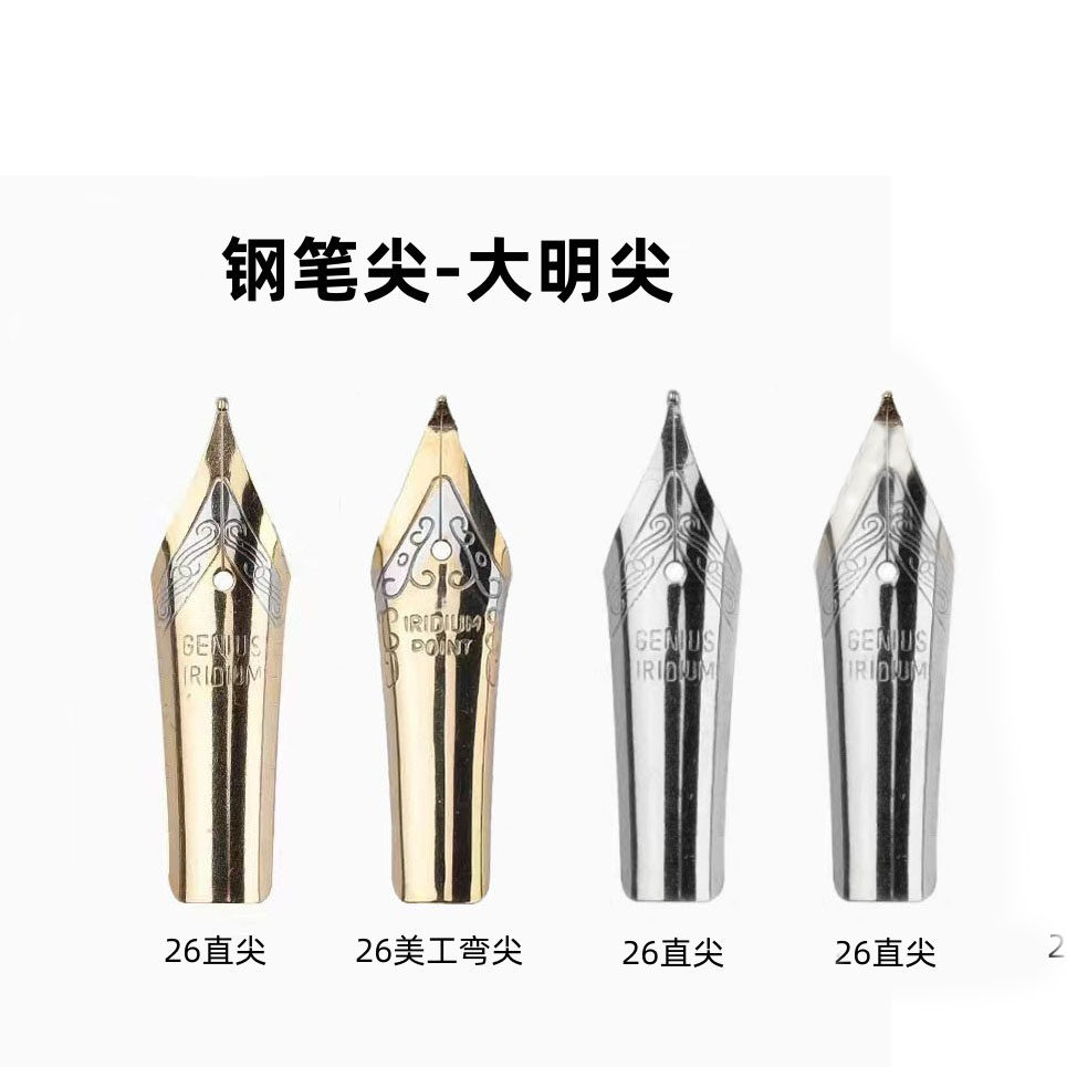 万年筆ペン先、26mmストレートペン先、1.0mmアートペン先、汎用ヨンシェン万年筆ペン先。