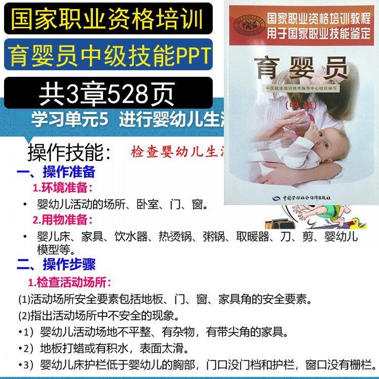 育婴员中级职业资格技能培训授课PPT课件 育婴师技能实操培训模型