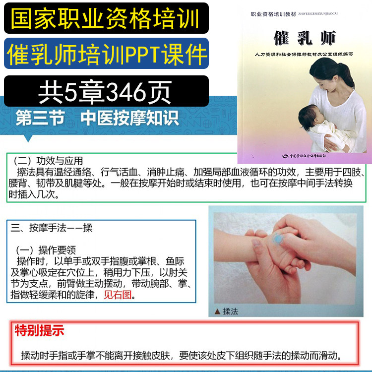 催乳师职业培训PPT课件 中医催乳按摩推拿课件资料定制课件模型