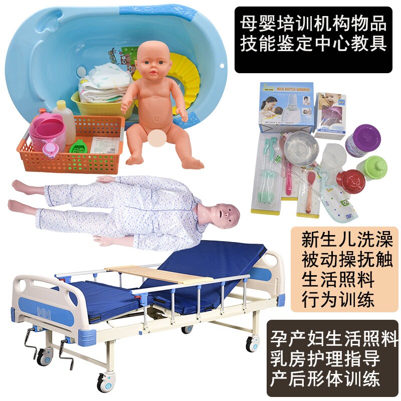 新生儿/孕产妇护理模拟人 母婴护理月嫂生活照料洗澡擦浴教学物品
