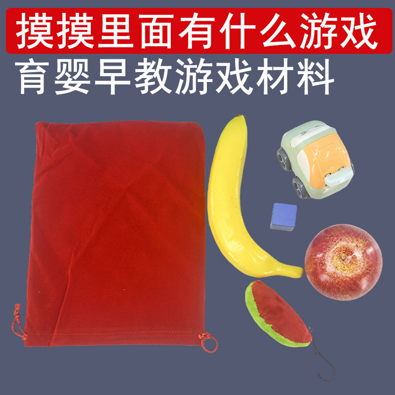 育婴师培训婴幼儿感知触觉训练摸摸里面有什么游戏材料教学模型