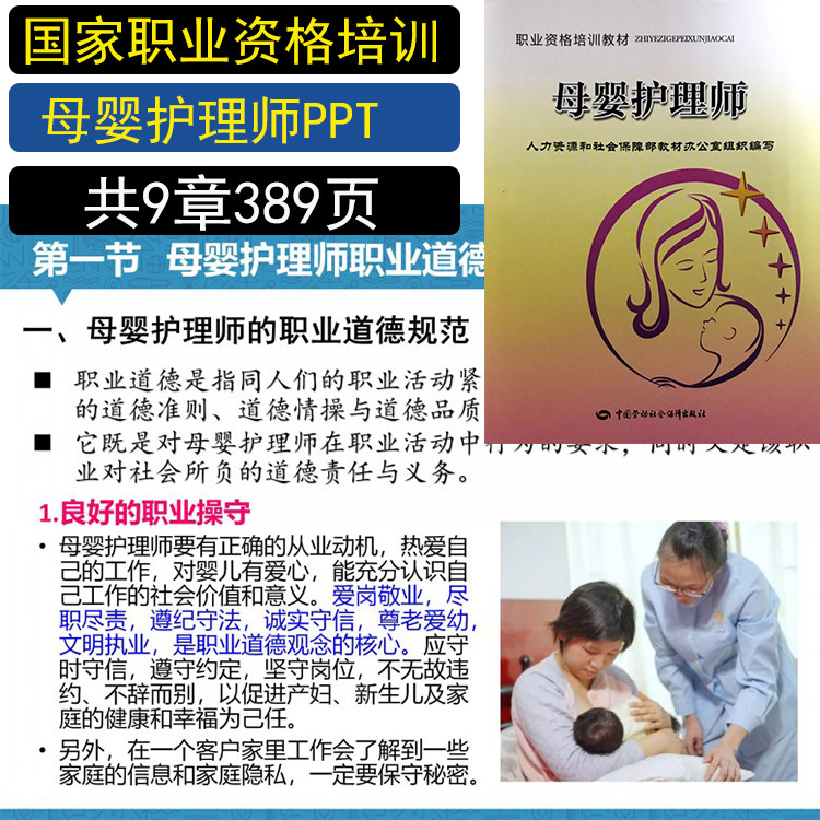 职业培训学校月嫂/母婴护理师培训PPT课件 讲师授课资料教学模型
