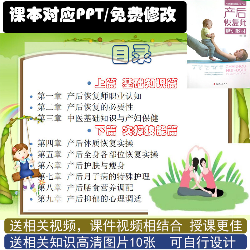产后修复师教学模型用品 产后恢复师课本对应PPT课件学校资料