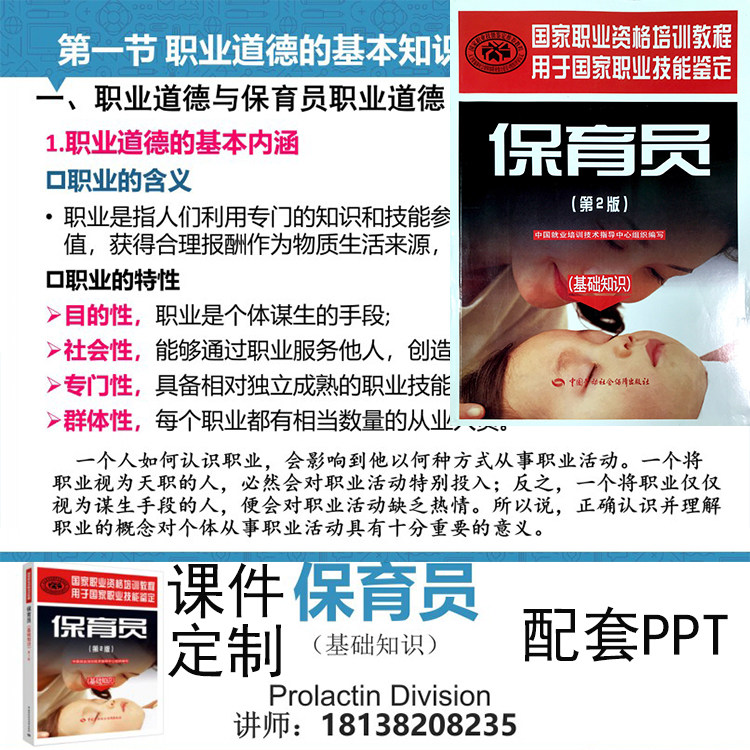 保育员基础知识教材课本对应PPT课件 保育员培训教学模型教具