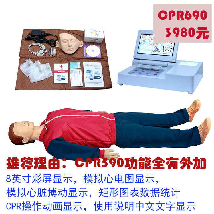 大屏幕全自动电脑心肺复苏模拟人 CPR急救培训护理人带心电图显示