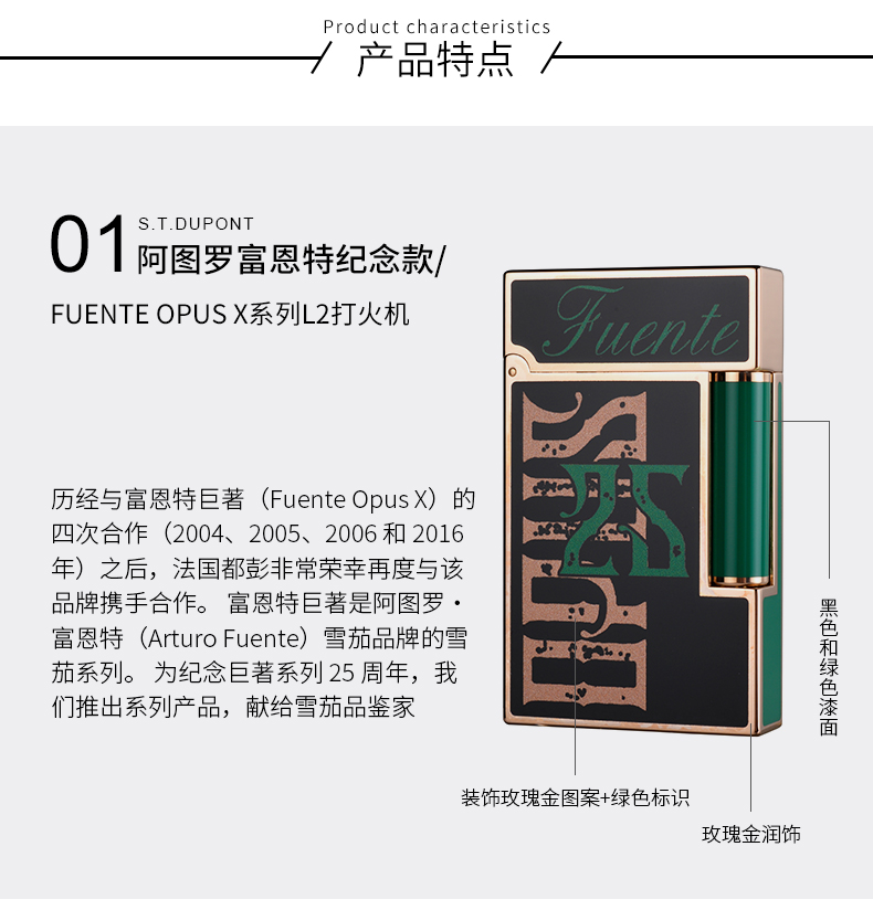 S.T. DUPONT/都彭 ligne2朗声 阿图罗富恩特限量纪念款 中国漆镀黄金打火机16321