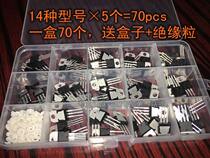 14 kinds of Model 70 L7805 7812 7824 7905 LM317 7915 triode with box set