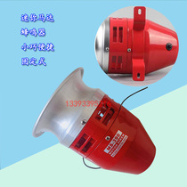 Motor alarm emergency warning wind snail buzzer horn workshop factory wall-mounted MS-390 Lijing