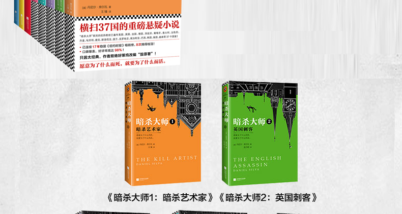 暗殺大師全套系列書籍全8冊暗殺藝術家 英國刺客 懺悔者 維也納死 露天拍賣