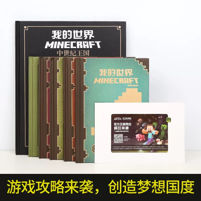 My World Книга игры Книга Minecraft полный набор из 6 новичок навигация строительство бой редстоун руководство 6-12 лет игровое руководство учебник китайский