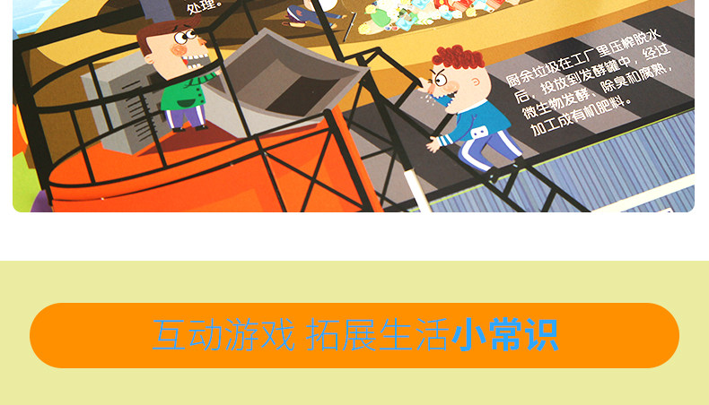 《垃圾分类互动游戏书》 图12