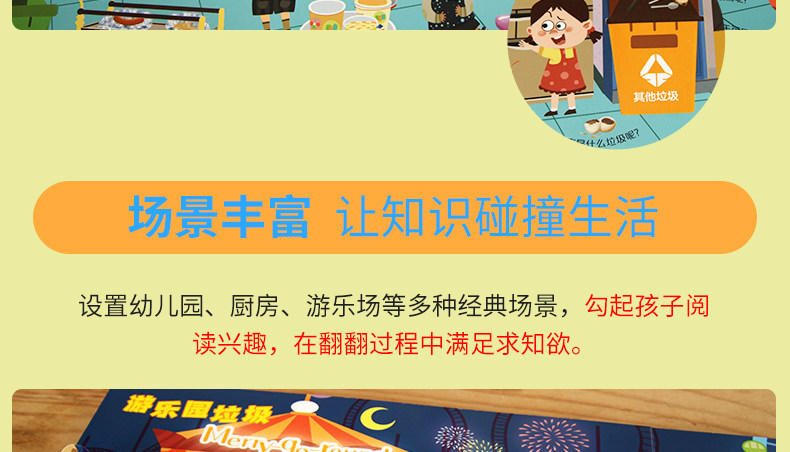 《垃圾分类互动游戏书》 图14