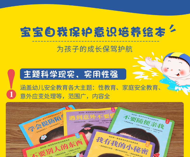 《小公主自我保护安全意识培养绘本》全5册 图9