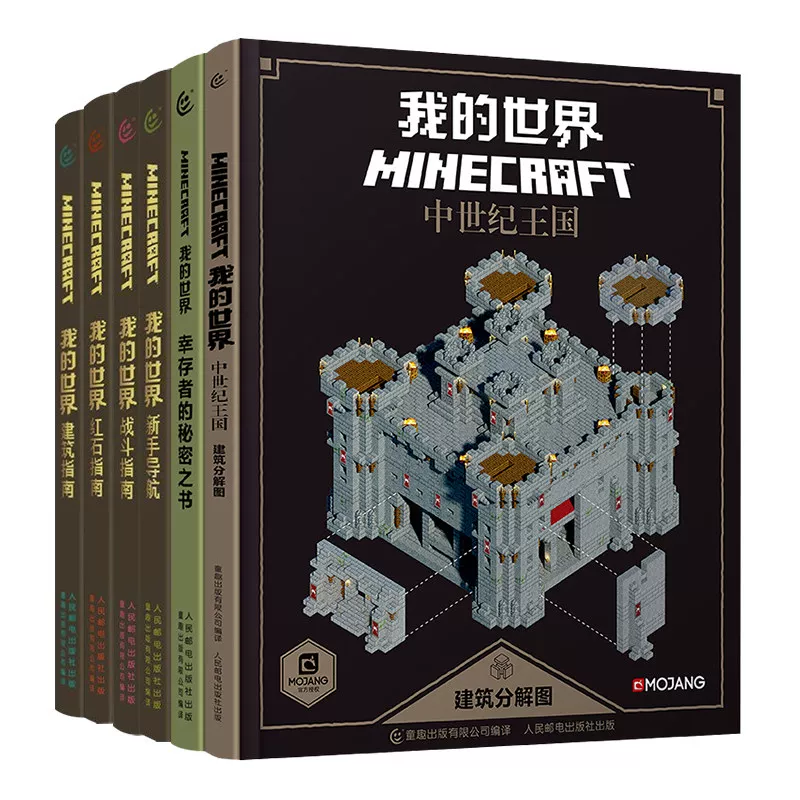 My World Книга игры Книга Minecraft полный набор из 6 новичок навигация строительство бой редстоун руководство 6-12 лет игровое руководство учебник китайский