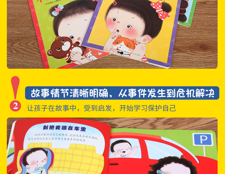 《小公主自我保护安全意识培养绘本》全5册 图10