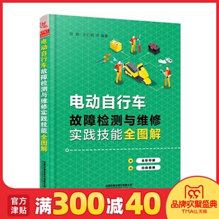 Genuine spot video teaching Electric bicycle fault detection and maintenance practice skills full graphic electric bicycle repair book electric vehicle work principle and fault maintenance idea electric maintenance operation skills