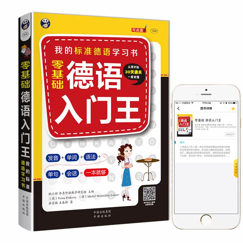【扫码赠音频】零基础德语入门王 德语入门 自