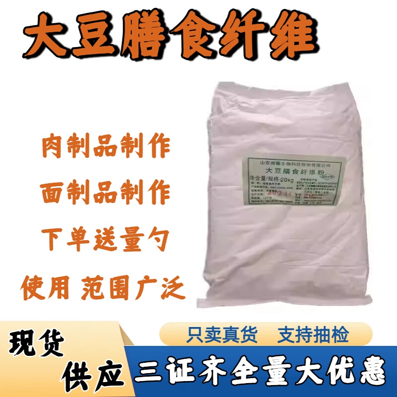Yuxin Food-Grade Soybean Dietary Fiber Powder, Non-Gmo Water-Soluble Thickener, Meat Product Weight-Increasing Agent