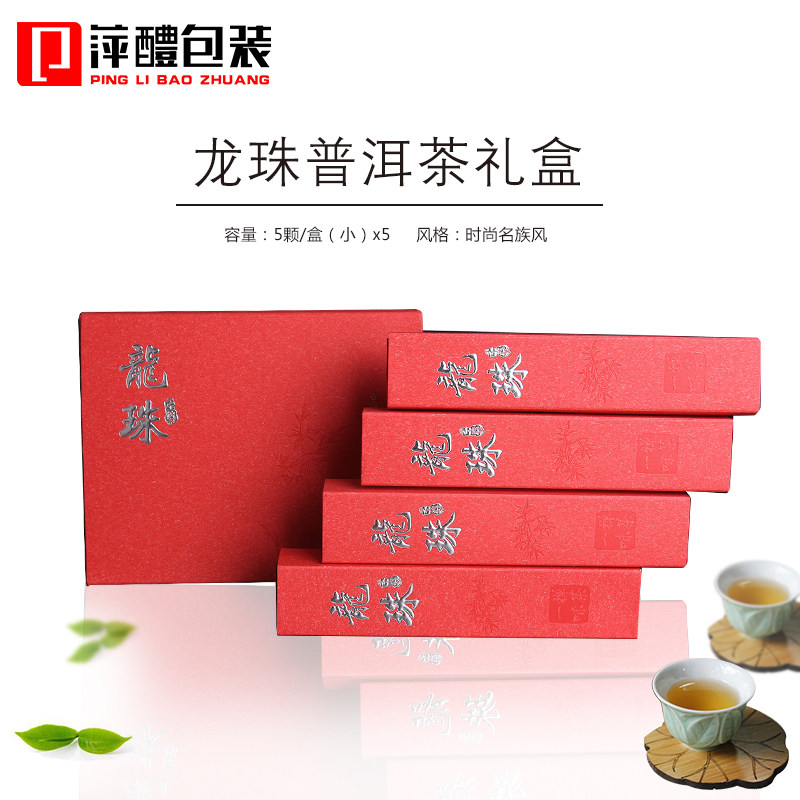 2Yunnan Pu'er tea dragon pearl gift box gift box 5 boxes (small) x5