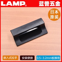 LAMP Lanpu Hardware industrial equipment embedded handle sheet 0 5--3 2mm with concealed handle HH-JS