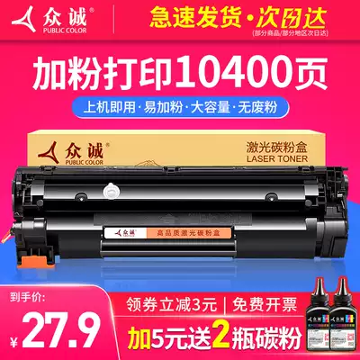 Zhongcheng applicable HP m1136 cartridge CC388A HP1108 p1106 1007 p1107 p1008 388a m1213