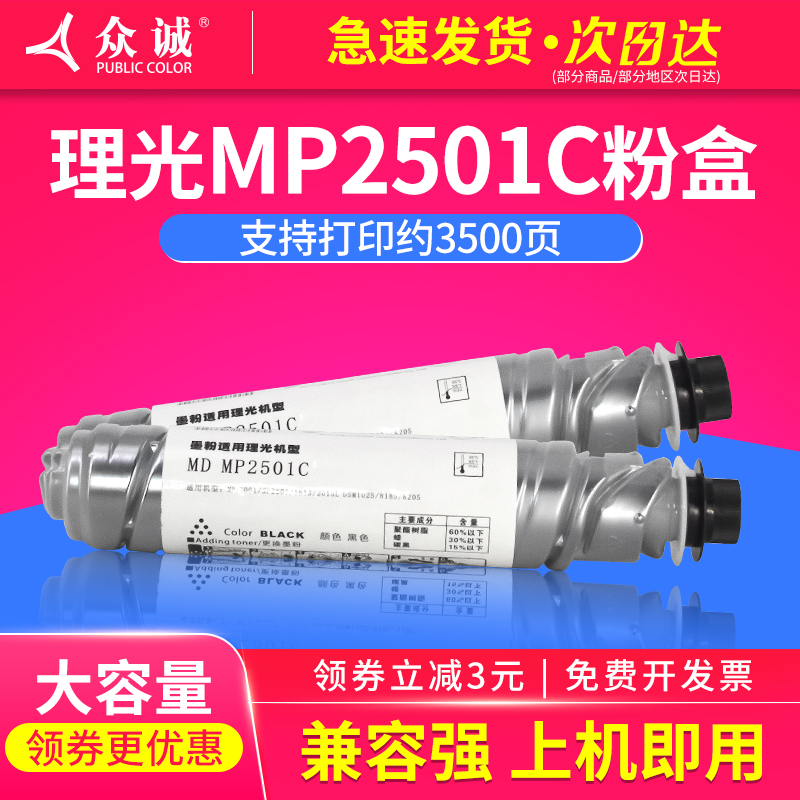 The Congregation applies the rational light mp2501C carbon MP1813L MP1813L 2013L 2501L 2501L 2501L toner powder box