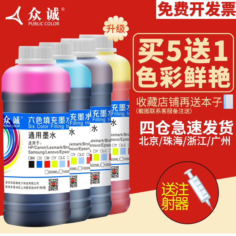 Zhongcheng ink suitable for Epson printer compatible ink continuous ink supply R330 continuous supply L310 L360 L380 L351 inkjet with printer color 4 four-color ink