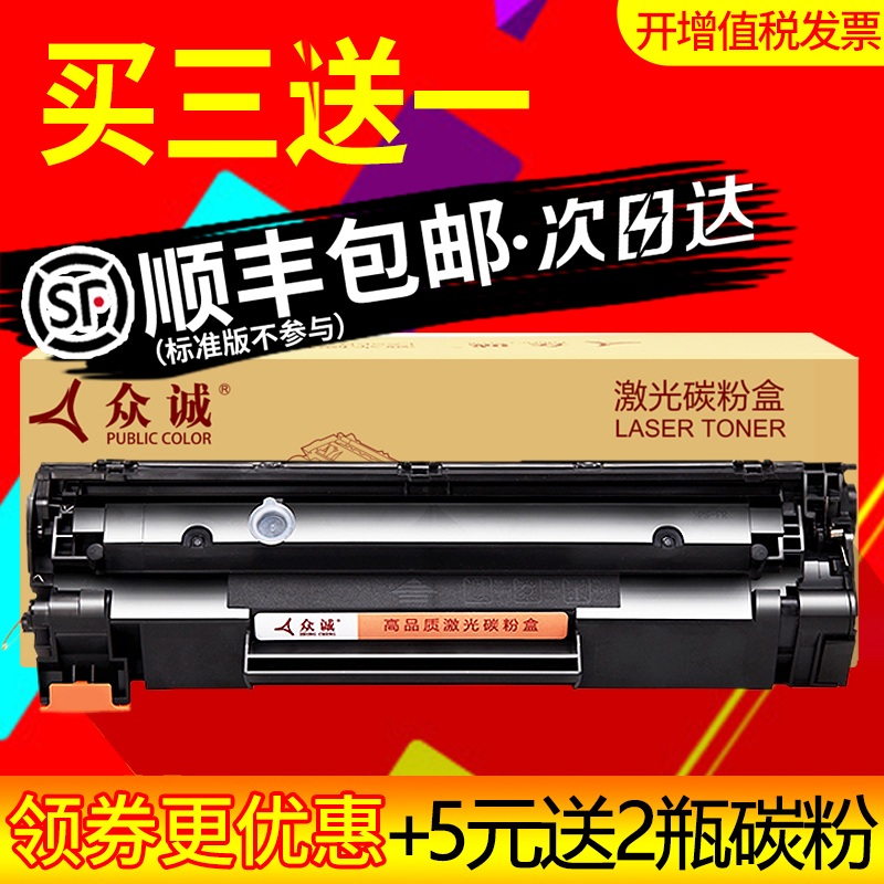 Zhongcheng applicable HP M1136 cartridge 388a M1213nf 1108 HP1007 1008 P1106 1216nfh cartridge m